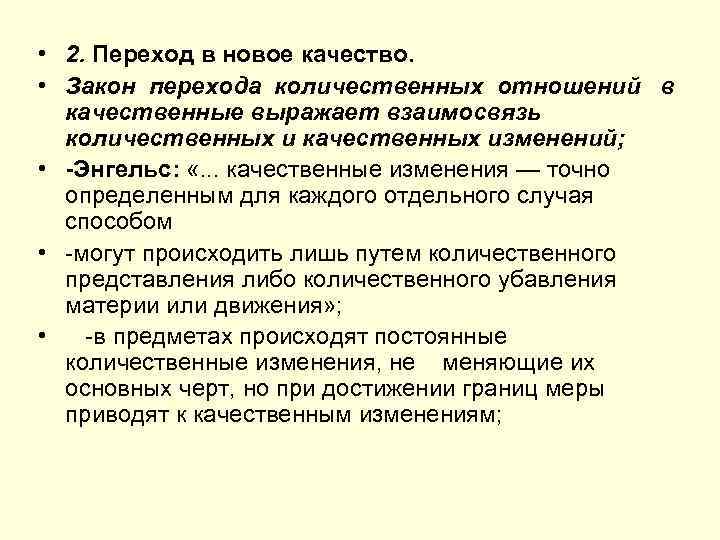 Закон перехода. Закон перехода количественных отношений в качественные. Пртмер закона переход колисестаеннвх отношений в качественные. Закон преобразования количественных отношений.