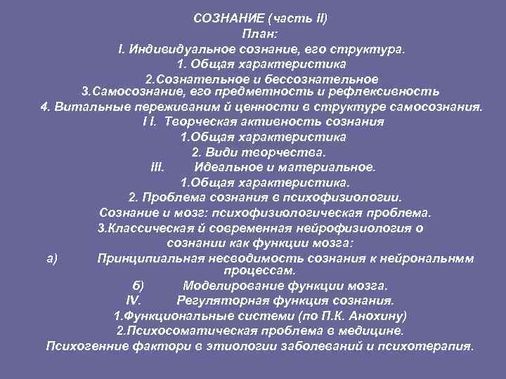 Индивидуальное сознание это. Предметность и рефлексивность самосознания. Творческая активность сознания философия. Индивидуальное сознание план. Развернутый план сознание и деятельность.