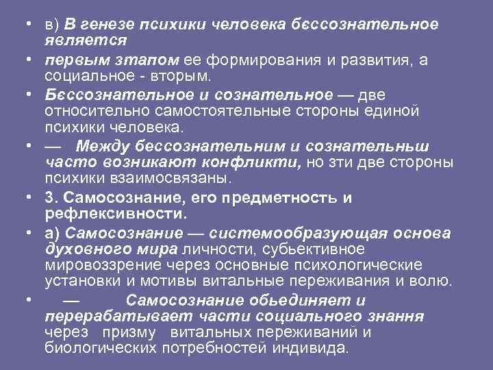 Предметность и рефлексивность самосознания сознание и язык презентация