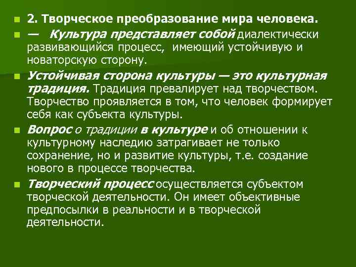 Процесс преобразования материалов информации и др в интересах и по плану человека