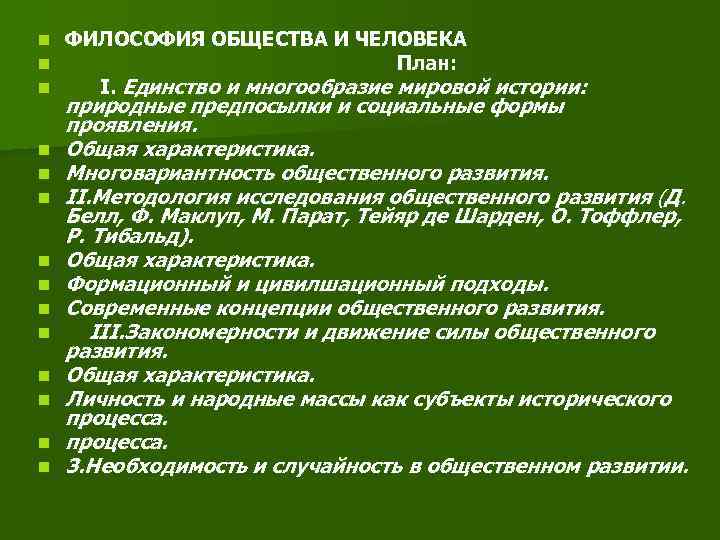 План на тему многовариантность общественного развития