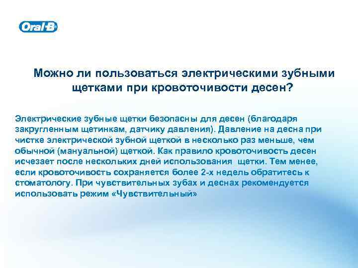 Можно ли пользоваться электрическими зубными щетками при кровоточивости десен? Электрические зубные щетки безопасны для