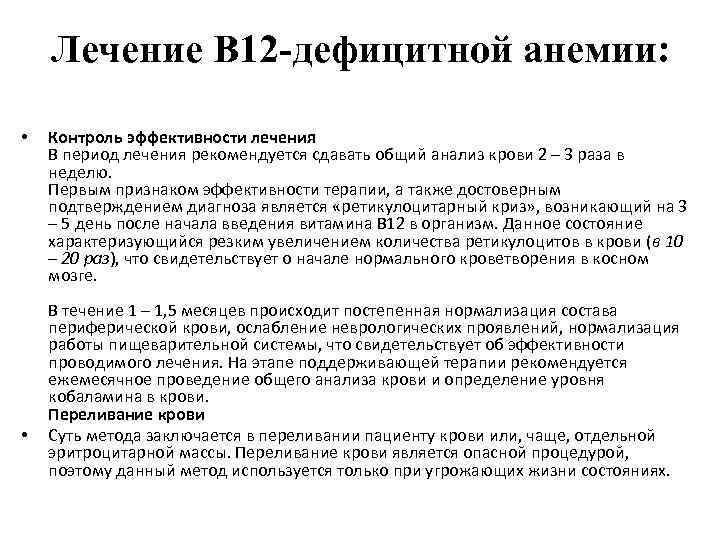 Лечение в12 дефицитной анемии у взрослых схема стандарт