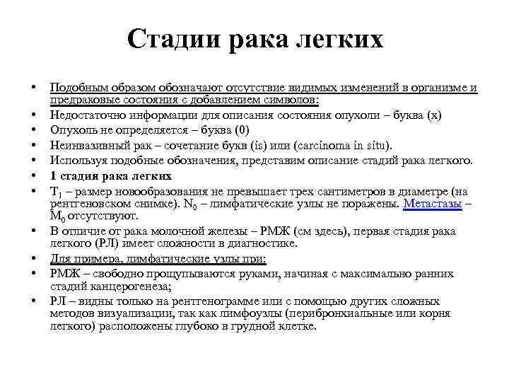 Рак третий степени. Стадии онкологии легкого. Размер опухоли легкого по стадиям. Стадия онкологии как обозначается.