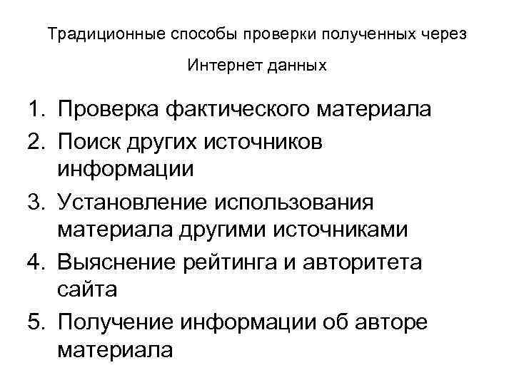 Методы проверки