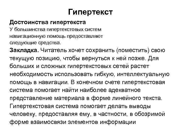 Гипертекстовые системы презентация