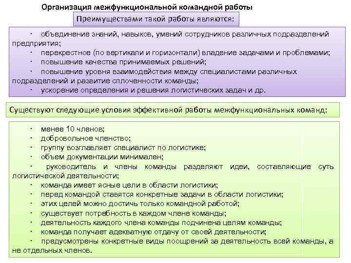 Межфункциональный проект это