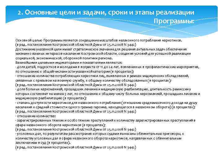 2. Основные цели и задачи, сроки и этапы реализации Программы: Основной целью Программы является