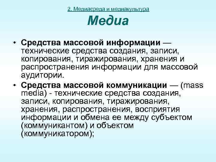 Медиакультура в современном обществе презентация