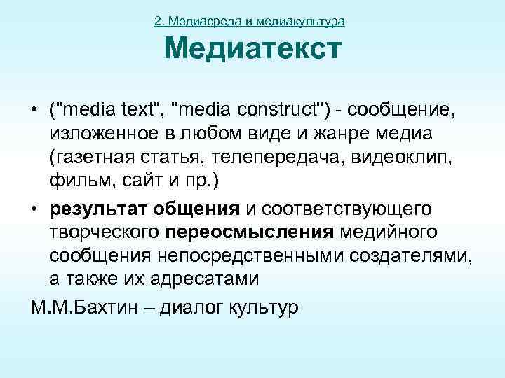 Медиакультура современного общества презентация