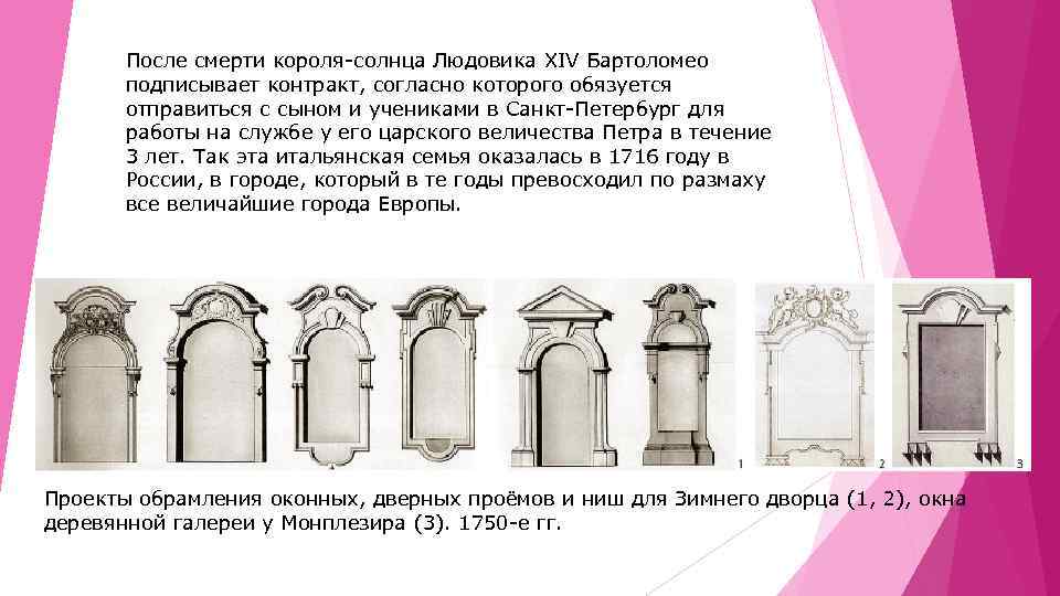 После смерти короля-солнца Людовика XIV Бартоломео подписывает контракт, согласно которого обязуется отправиться с сыном