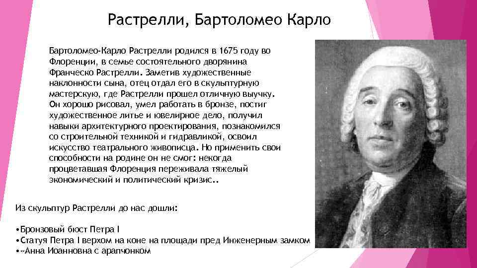 Карло бартоломео растрелли картины