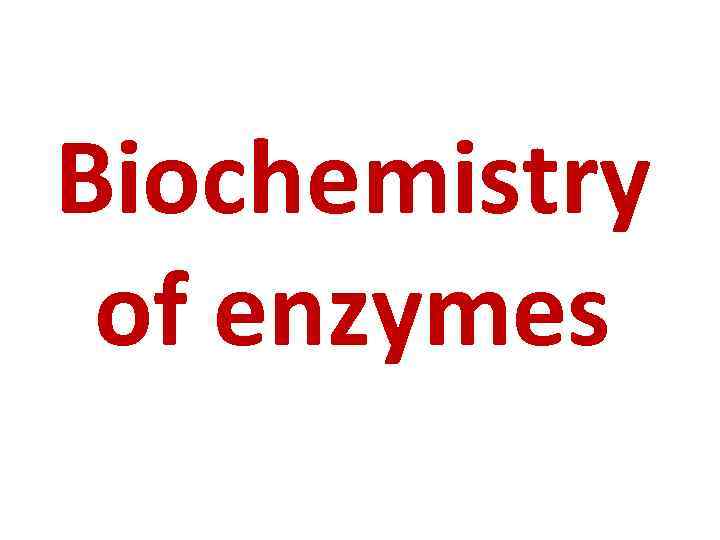 Вiochemistry of enzymes 