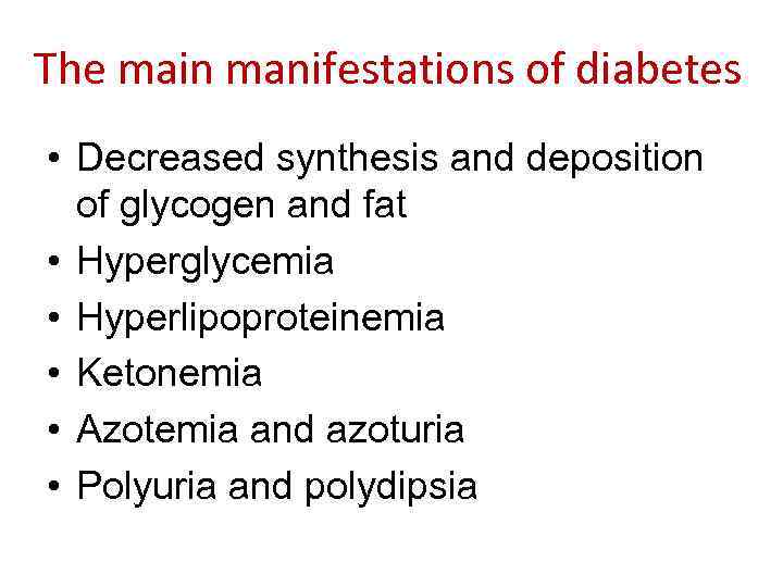 The main manifestations of diabetes • Decreased synthesis and deposition of glycogen and fat
