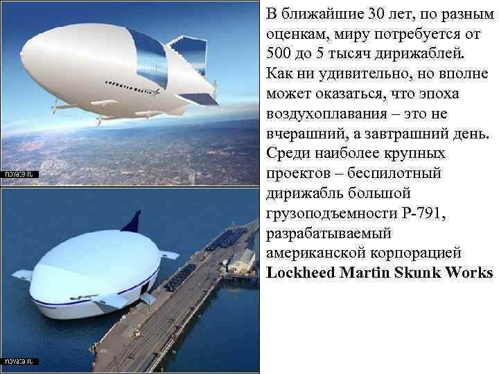 В ближайшие 30 лет, по разным оценкам, миру потребуется от 500 до 5 тысяч