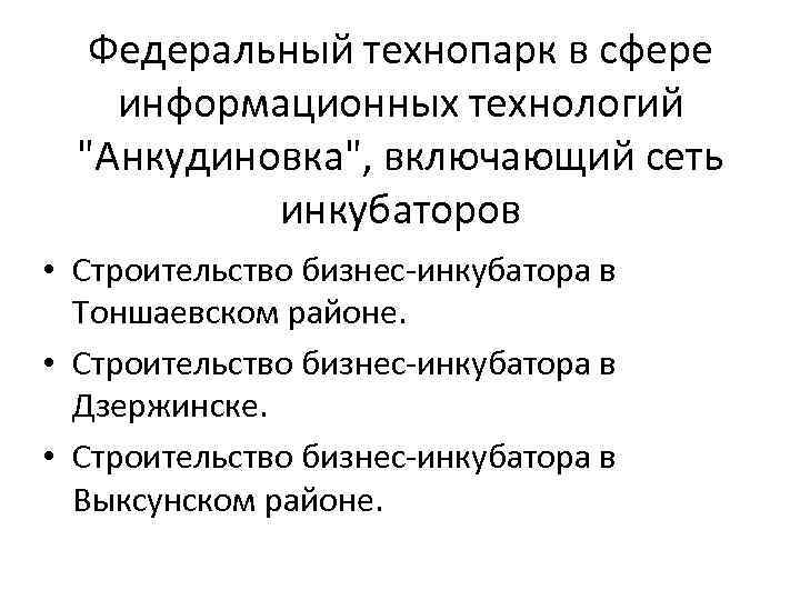 Федеральный технопарк в сфере информационных технологий 