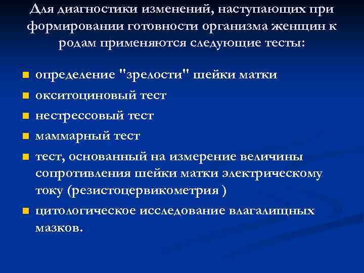 Функциональной подготовленности организма. Методы диагностики готовности организма к родам. Тесты готовности организма к родам. Тесты функциональной готовности организма к родам. Оценка готовности организма к родам тесты.