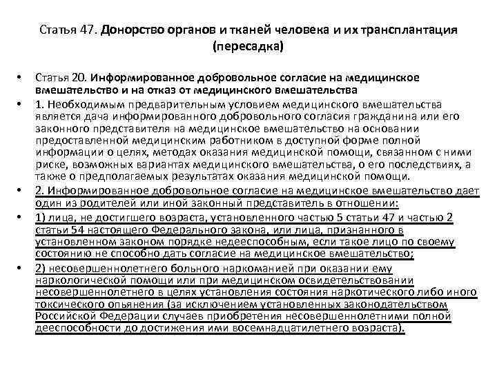 Информирование согласие на медицинское вмешательство образец