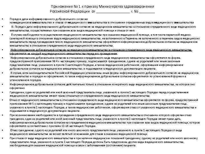 Информированное добровольное согласие на медицинское вмешательство бланк для школьника образец