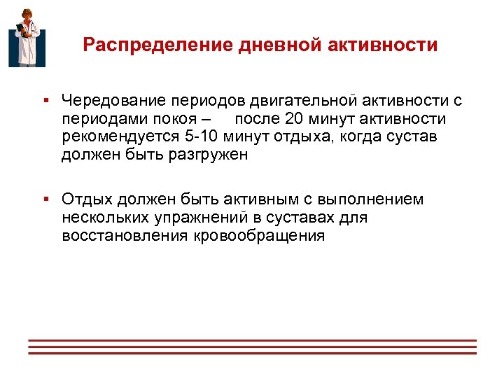 Дневные активности. Дневная активность. Чередовать периоды активности и отдыха. Чередование труда и активного отдыха. Чередование периодов активности и отдыха человек и животное.