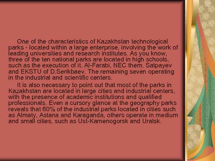 One of the characteristics of Kazakhstan technological parks - located within a large enterprise,