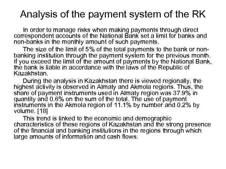 Analysis of the payment system of the RK In order to manage risks when