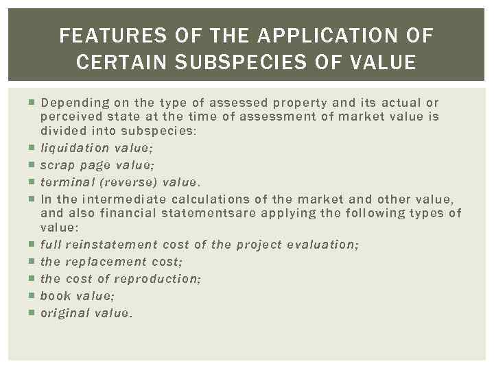 FEATURES OF THE APPLICATION OF CERTAIN SUBSPECIES OF VALUE Depending on the type of