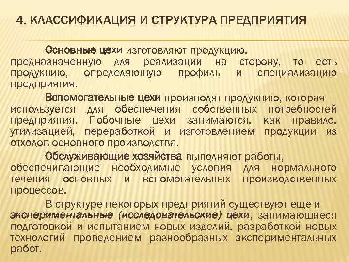 Реализовано на сторону. Основная продукция предприятия это. Изделия, предназначенные для реализации. Предназначенный для реализации. Продукция которая предназначена для реализации называется.