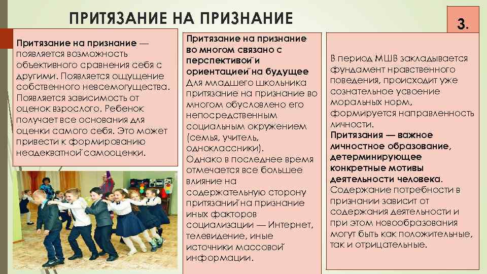 ПРИТЯЗАНИЕ НА ПРИЗНАНИЕ Притязание на признание — появляется возможность объективного сравнения себя с другими.