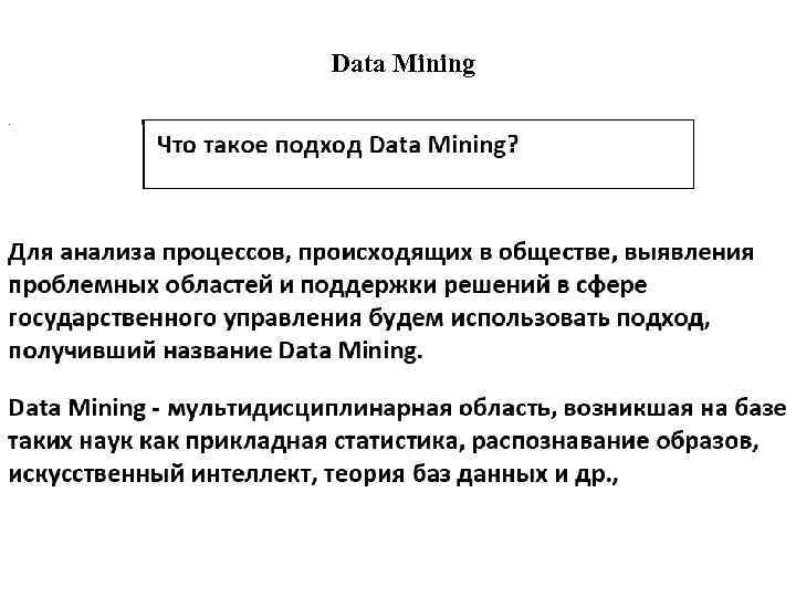 Data Mining 