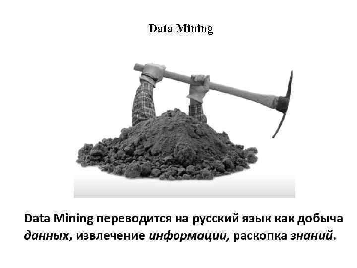 Data Mining 