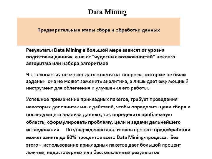 Data Mining 