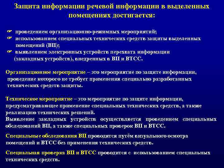 Организационно технические средства защиты информации