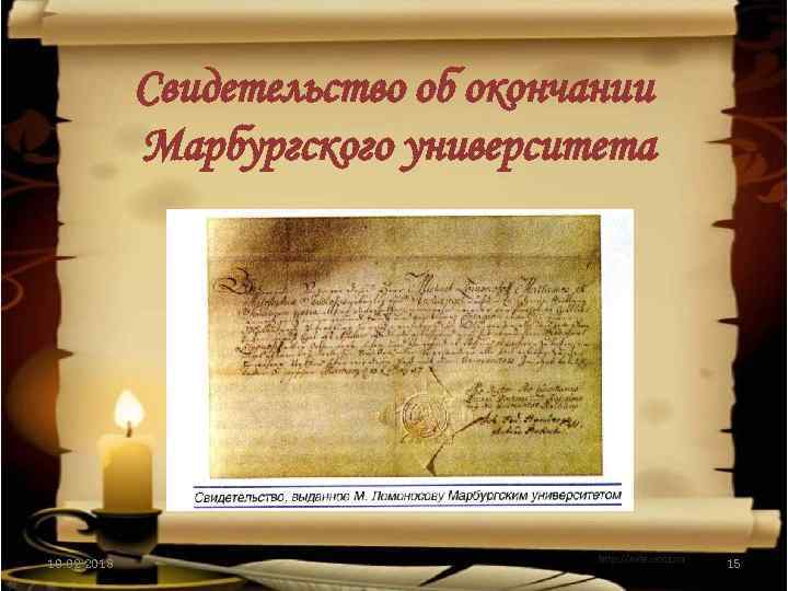 Свидетельство об окончании Марбургского университета 10. 02. 2018 15 