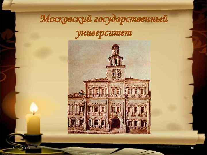 Московский государственный университет 10. 02. 2018 28 
