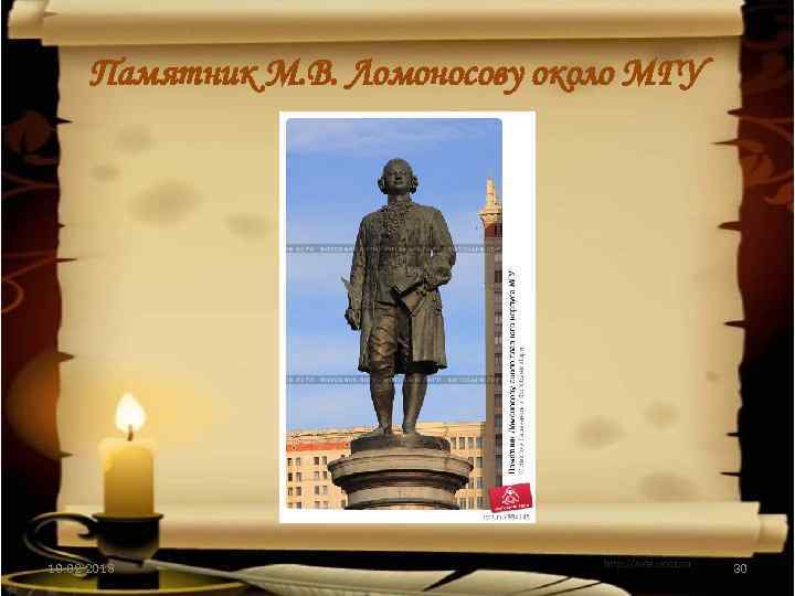 Памятник М. В. Ломоносову около МГУ 10. 02. 2018 30 