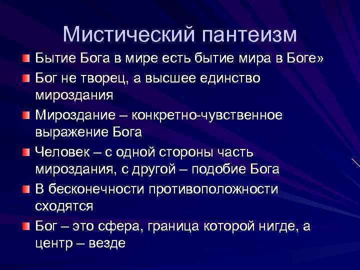 Пантеизм это. Пантеизм представители. Христианский пантеизм. Пантеизм знак. Бытие в мире.