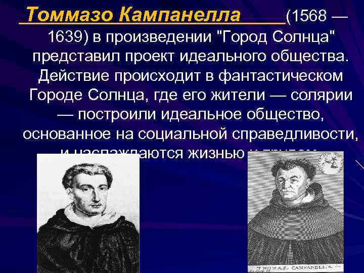 Утопия кампанелла. Томмазо Кампанелла (1568-1639) Возрождение. Томмазо Кампанелла (1568-1639). Томмазо Кампанеллы (1568-1639 гг.). Томмазо Кампанелла натурфилософия.