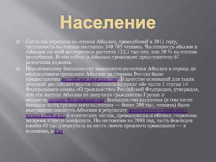 Согласно переписи. Численность населения Абхазии. Численность населения Абхазии 2020. Абхазия население национальный состав. Численность населения Абхазии на 2021.