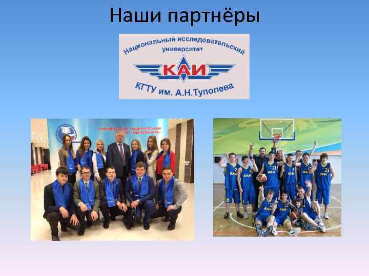 Наши партнёры 