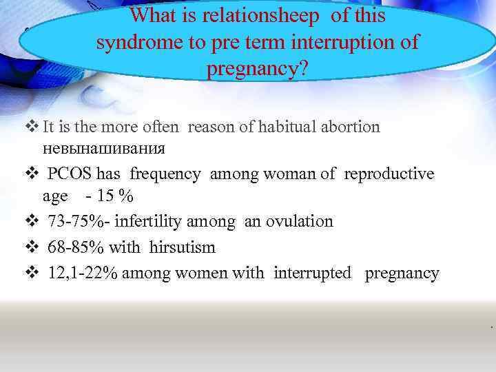 What is relationsheep of this syndrome to pre term interruption of pregnancy? v It