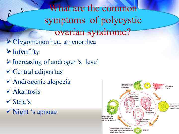 What are the common symptoms of polycystic ovarian syndrome? Ø Olygomenorrhea, amenorrhea Ø Infertility