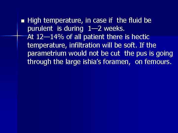 n High temperature, in case if the fluid be purulent is during 1— 2