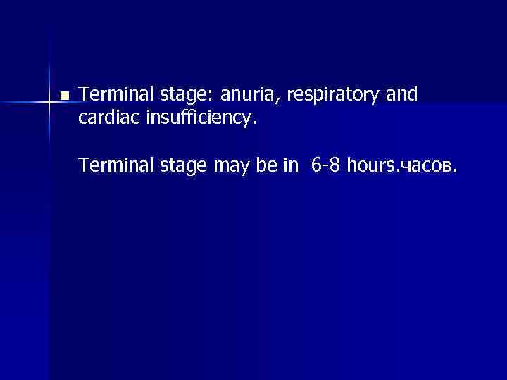 n Terminal stage: anuria, respiratory and cardiac insufficiency. Terminal stage may be in 6