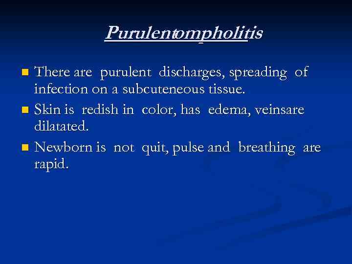 Purulentompholitis. There are purulent discharges, spreading of infection on a subcuteneous tissue. n Skin