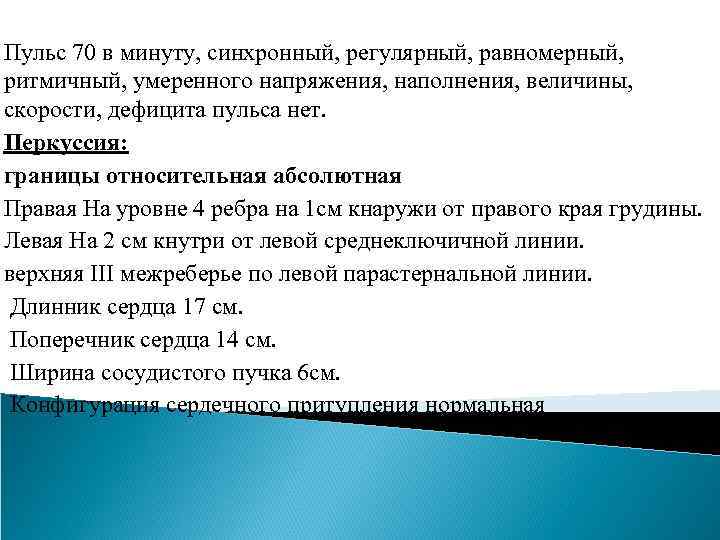 Дефицит пульса. Определение дефицита пульса. Дефицит пульса характерен для. ЧСС И дефицит пульса. Дефицит пульса в норме.