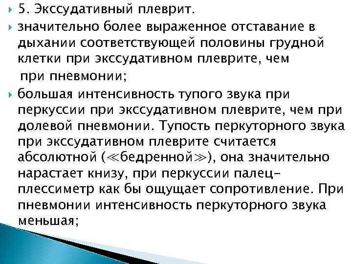 Экссудативный плеврит карта вызова скорой медицинской