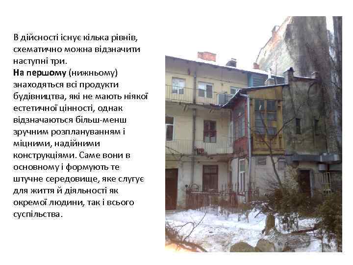 В дійсності існує кілька рівнів, схематично можна відзначити наступні три. На першому (нижньому) знаходяться