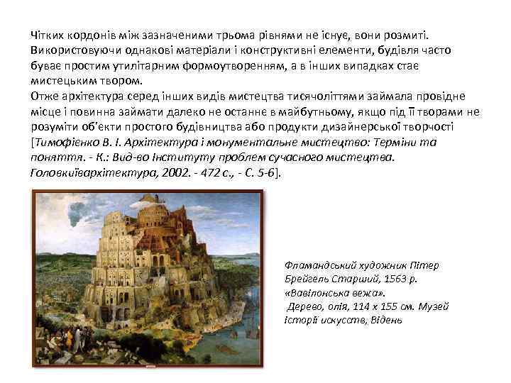 Чітких кордонів між зазначеними трьома рівнями не існує, вони розмиті. Використовуючи однакові матеріали і