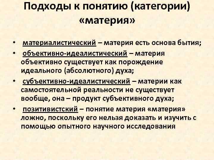 Основные подходы к понятию